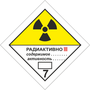 Радиоактивные материалы. категория iii — желтая - Маркировка опасных грузов, знаки опасности - vektorb.ru