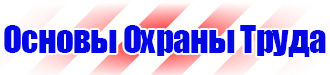 Журнал учета инструктажей по охране труда и технике безопасности в Лобне купить vektorb.ru