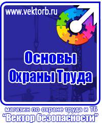 Журнал учета инструктажа по охране труда и технике безопасности в Лобне vektorb.ru