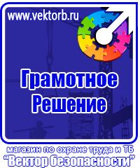 Журнал выдачи инструктажей по охране труда для работников в Лобне купить vektorb.ru