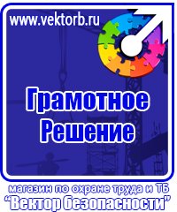 Информационные стенды по охране труда в Лобне купить vektorb.ru