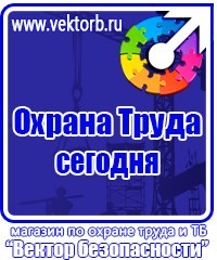 Информационные стенды охране труда в Лобне vektorb.ru
