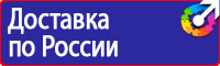 Информационный стенд по охране труда в Лобне купить vektorb.ru