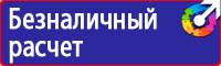 Предупреждающие знаки безопасности по охране труда купить в Лобне vektorb.ru