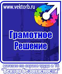 Предупреждающие плакаты по электробезопасности в Лобне vektorb.ru