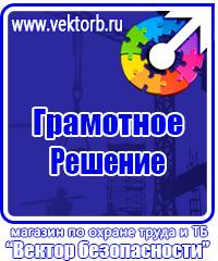 Плакаты по охране труда по электробезопасности в Лобне vektorb.ru
