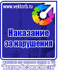 Плакат по охране труда на предприятии в Лобне купить vektorb.ru
