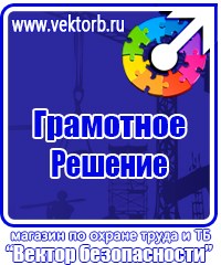 Видеоурок по электробезопасности 2 группа в Лобне vektorb.ru