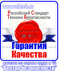 Стенд уголок по охране труда с логотипом в Лобне купить vektorb.ru