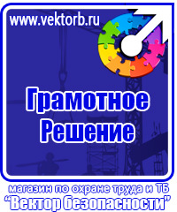 Видео по охране труда и технике безопасности в Лобне vektorb.ru