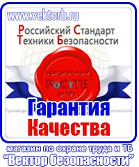 Плакаты по охране труда для офиса в Лобне vektorb.ru