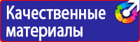 Плакаты и знаки по электробезопасности купить в Лобне купить vektorb.ru