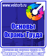 Стенды по охране труда на производстве в Лобне vektorb.ru