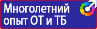 Плакаты по охране труда в формате а4 в Лобне vektorb.ru