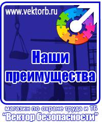 vektorb.ru Журналы по охране труда в Лобне