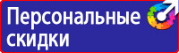 Знаки безопасности электроустановок в Лобне vektorb.ru