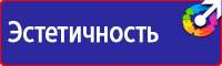 Заказ знаков безопасности в Лобне vektorb.ru