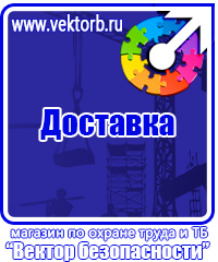 Плакаты по охране труда формата а3 в Лобне vektorb.ru