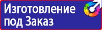 Знаки безопасности автотранспорт в Лобне vektorb.ru