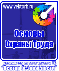 Журналы по охране труда в Лобне vektorb.ru