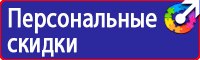 Знаки безопасности охране труда в Лобне vektorb.ru