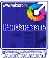 vektorb.ru Знаки по электробезопасности в Лобне