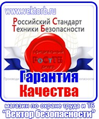 vektorb.ru Знаки по электробезопасности в Лобне