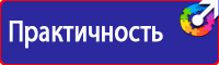 Стенд по охране труда на предприятии купить в Лобне купить vektorb.ru