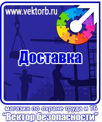 vektorb.ru Стенды по электробезопасности в Лобне
