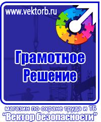 Стенд по экологии на предприятии в Лобне купить vektorb.ru