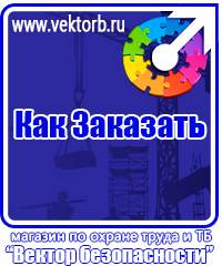 vektorb.ru Журналы по электробезопасности в Лобне